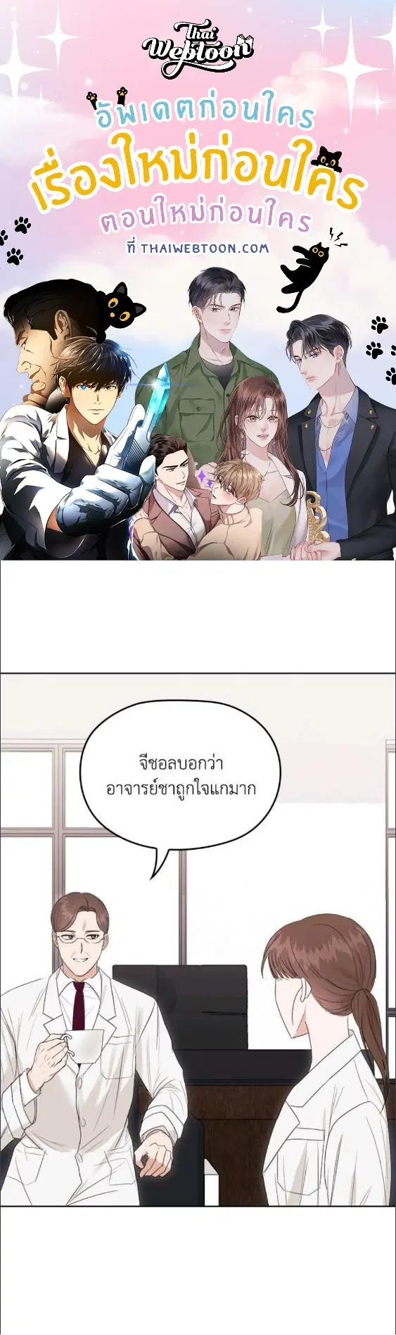 A Sneaky Blind Date ตอนที่ 4 หน้า 1
