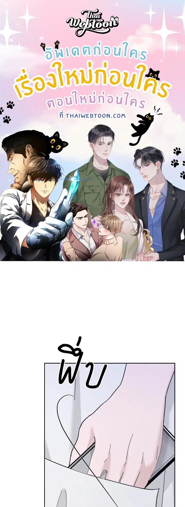 A Sneaky Blind Date ตอนที่ 41 หน้า 1