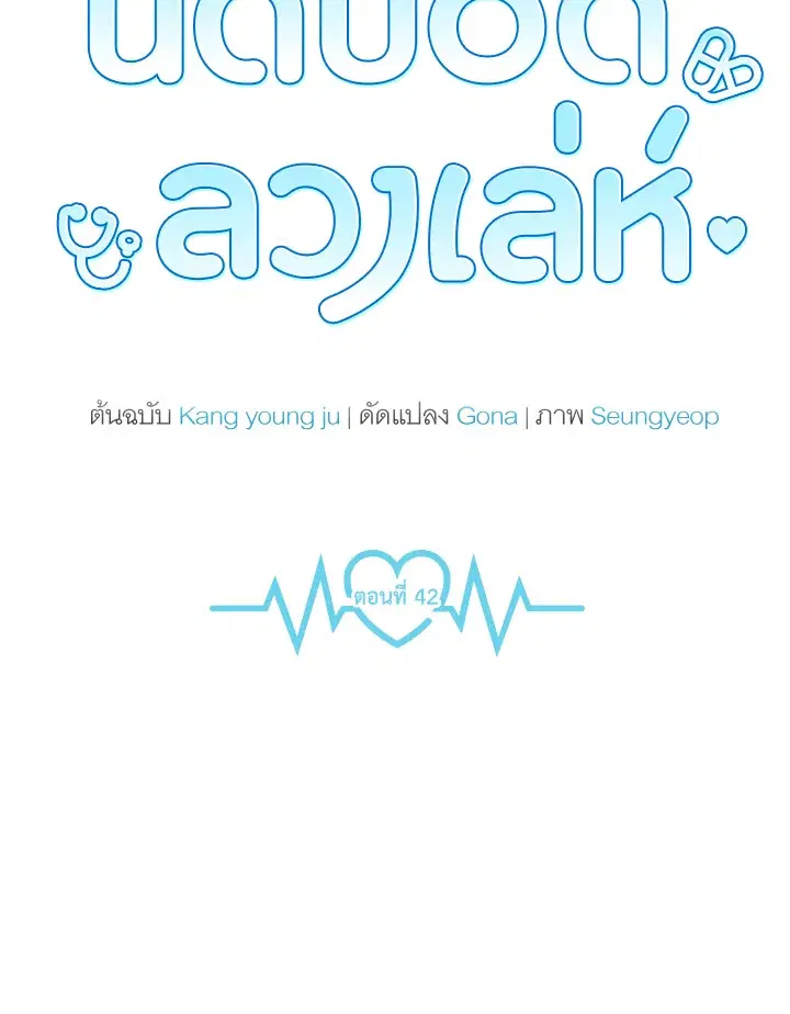 A Sneaky Blind Date ตอนที่ 42 หน้า 3