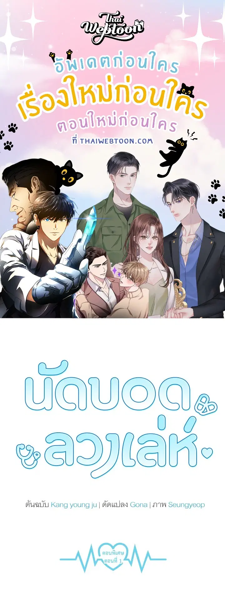 A Sneaky Blind Date ตอนที่ 44.1 หน้า 1