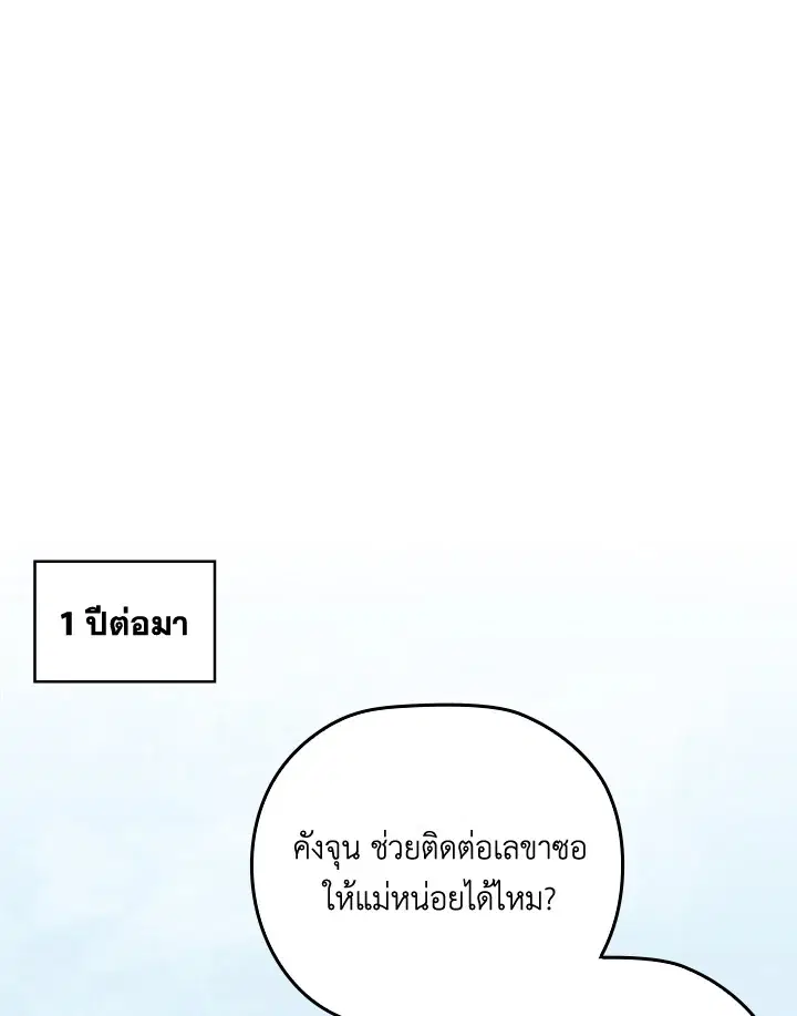 A Sneaky Blind Date ตอนที่ 44.1 หน้า 2