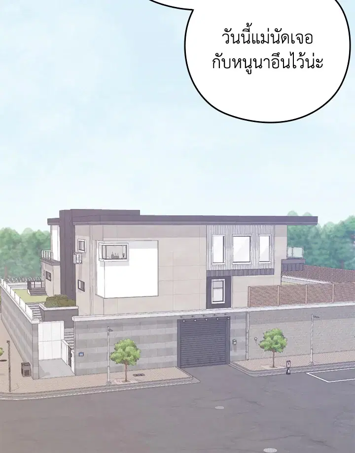 A Sneaky Blind Date ตอนที่ 44.1 หน้า 3