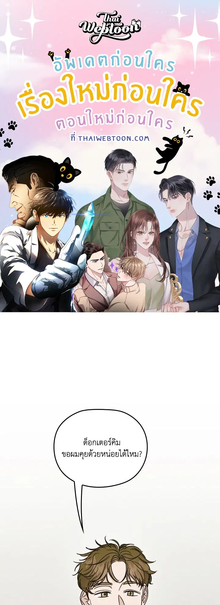 A Sneaky Blind Date ตอนที่ 44.12 หน้า 1