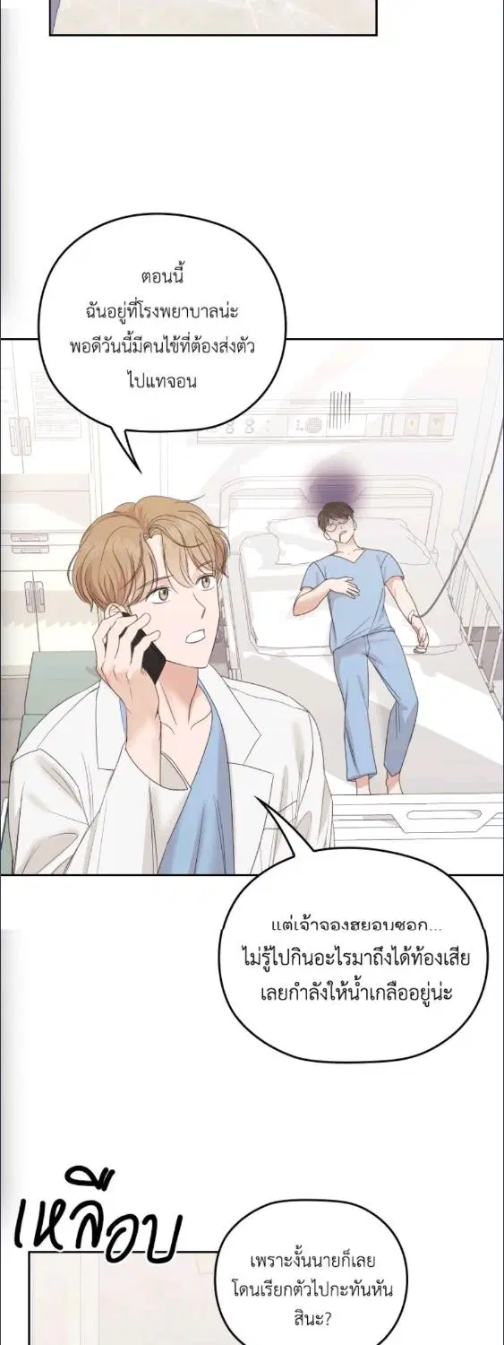 A Sneaky Blind Date ตอนที่ 6 หน้า 2