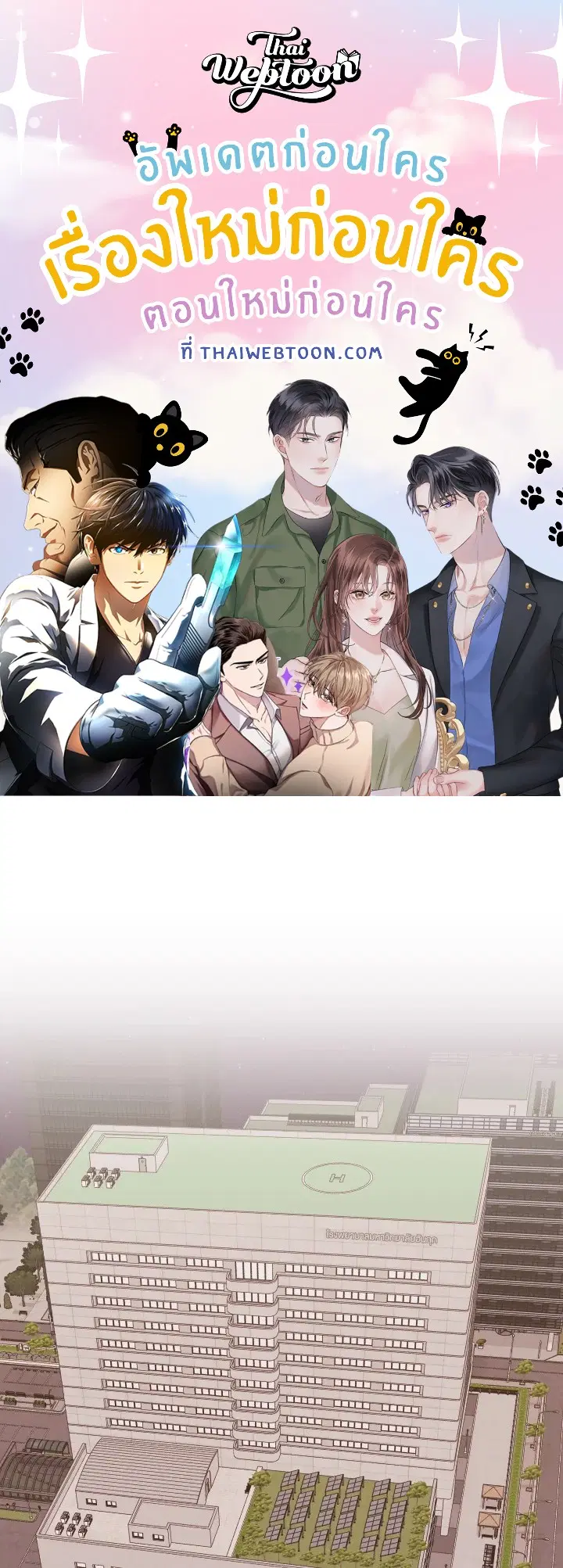 A Sneaky Blind Date ตอนที่ 7 หน้า 1