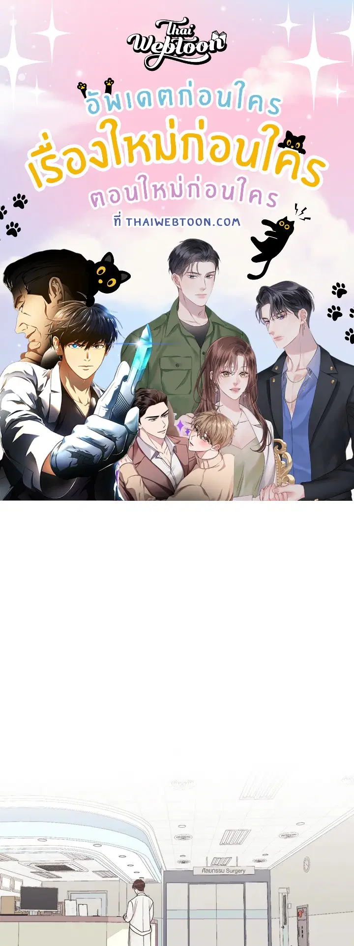 A Sneaky Blind Date ตอนที่ 8 หน้า 1
