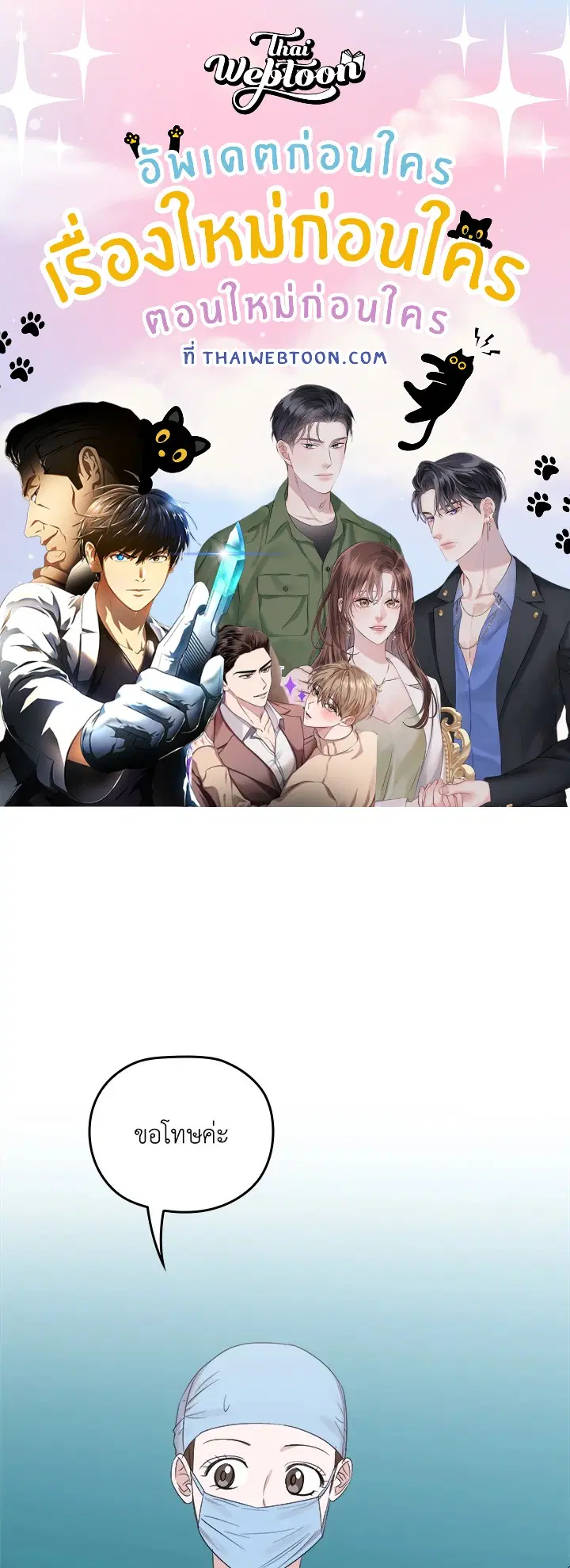 A Sneaky Blind Date ตอนที่ 9 หน้า 1