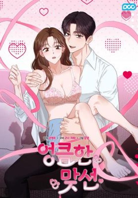 ปก A Sneaky Blind Date มังงะเกาหลี แปลไทย