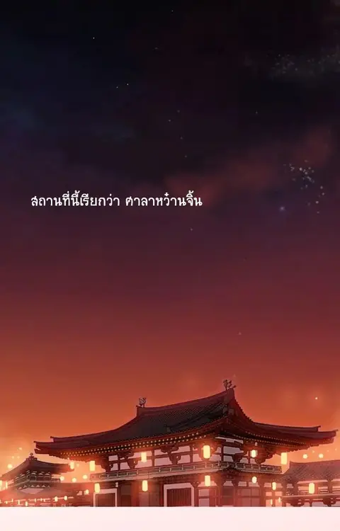 A Song of Prosperity ตอนที่ 0 หน้า 2