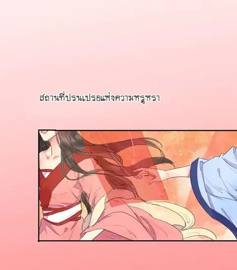 A Song of Prosperity ตอนที่ 0 หน้า 3