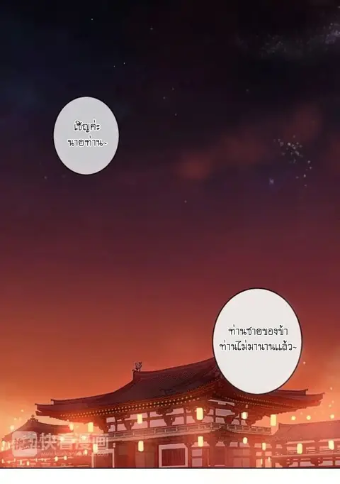 A Song of Prosperity ตอนที่ 1 หน้า 3