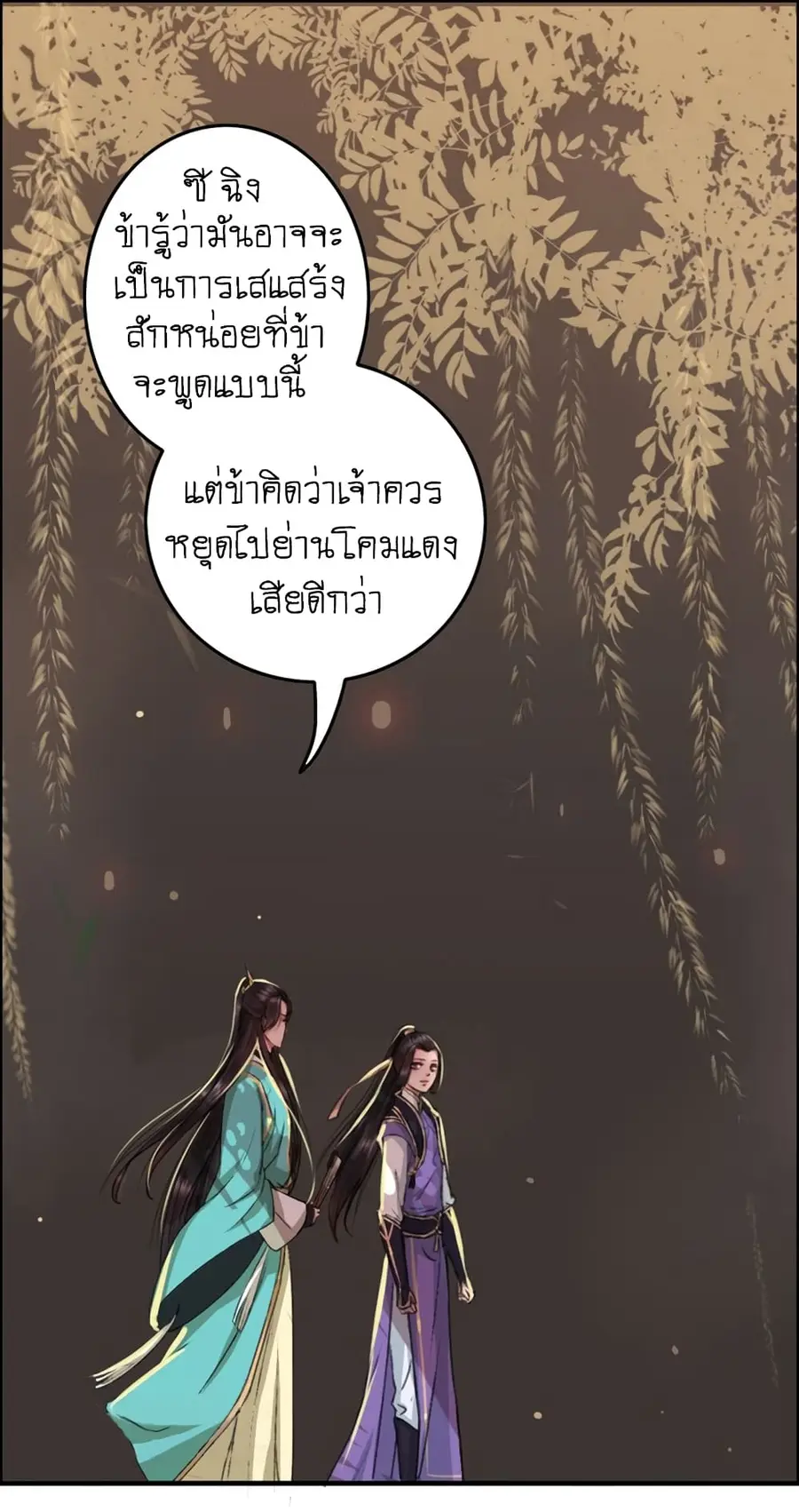 A Song of Prosperity ตอนที่ 3 หน้า 2
