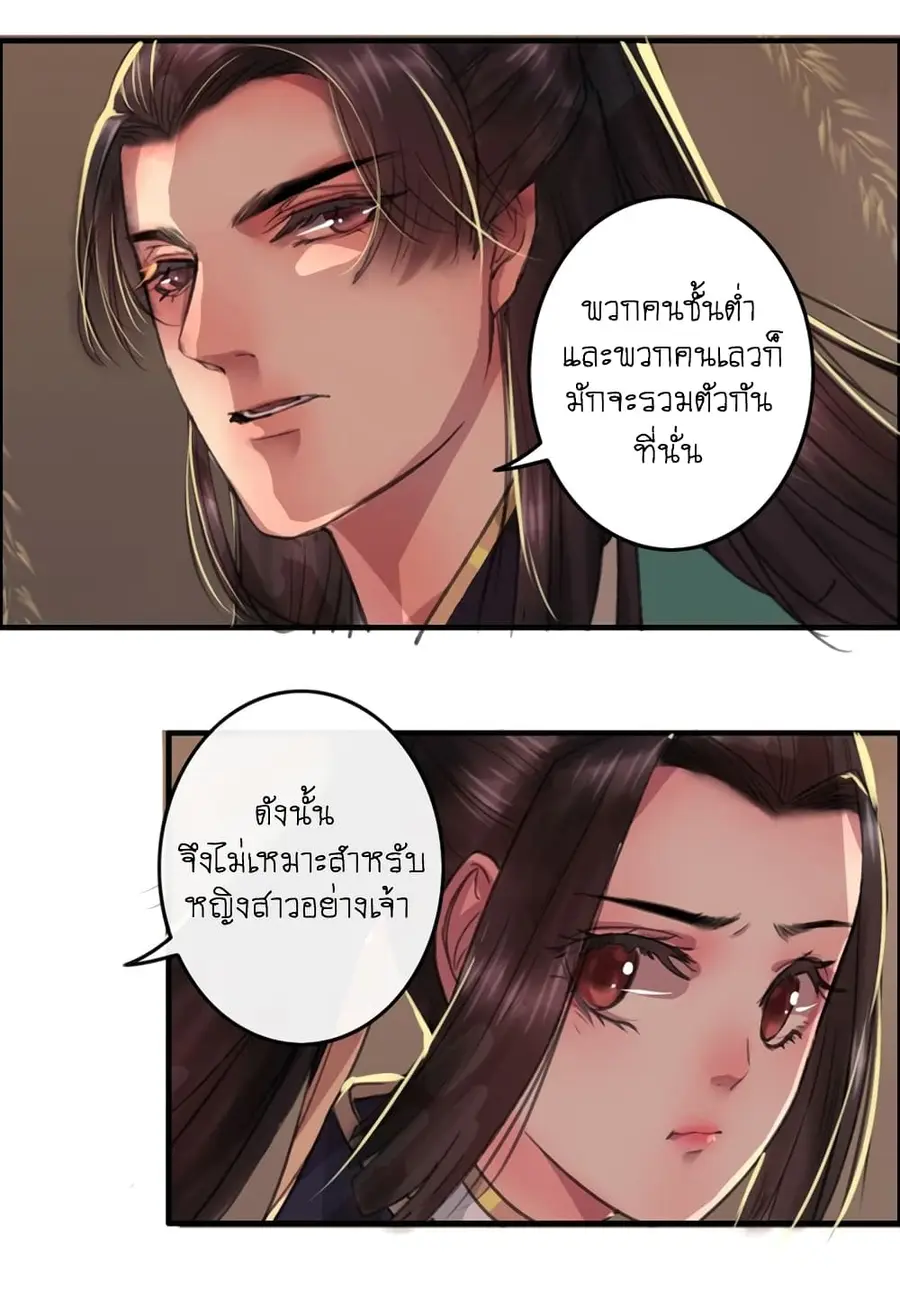 A Song of Prosperity ตอนที่ 3 หน้า 3