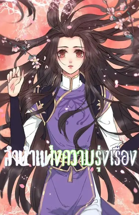 A Song of Prosperity ตอนที่ 4 หน้า 1