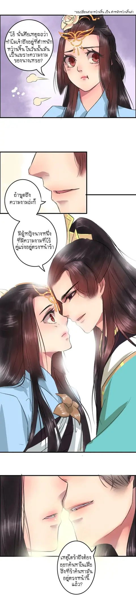 A Song of Prosperity ตอนที่ 4 หน้า 2