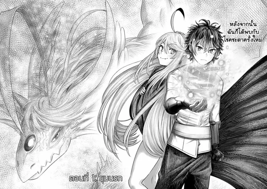 A Story About a Dragon and the Rising of an Adventurer ~ A Healer Who Was Seen as Useless and Was Kicked Out From an S Rank Party, Goes off to Revive the Strongest Dragon in an Abandoned Area ตอนที่ 1.1 หน้า 3