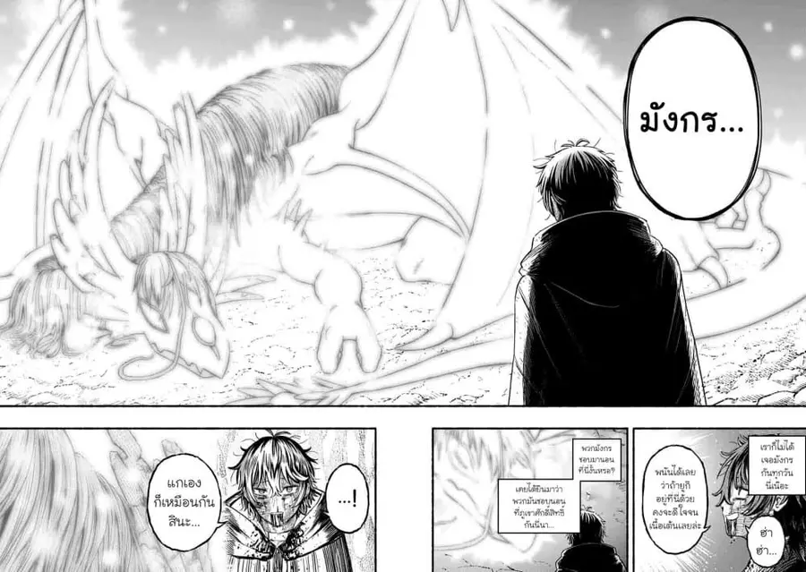 A Story About a Dragon and the Rising of an Adventurer ~ A Healer Who Was Seen as Useless and Was Kicked Out From an S Rank Party, Goes off to Revive the Strongest Dragon in an Abandoned Area ตอนที่ 1.2 หน้า 2