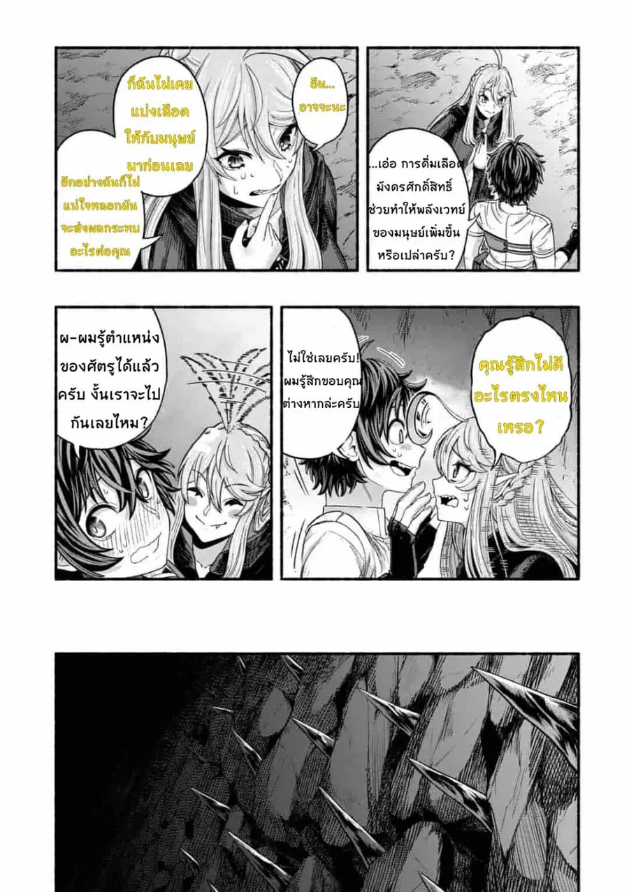 A Story About a Dragon and the Rising of an Adventurer ~ A Healer Who Was Seen as Useless and Was Kicked Out From an S Rank Party, Goes off to Revive the Strongest Dragon in an Abandoned Area ตอนที่ 2.2 หน้า 1