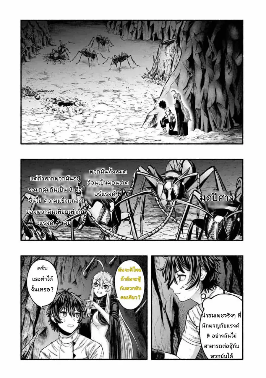 A Story About a Dragon and the Rising of an Adventurer ~ A Healer Who Was Seen as Useless and Was Kicked Out From an S Rank Party, Goes off to Revive the Strongest Dragon in an Abandoned Area ตอนที่ 2.2 หน้า 2