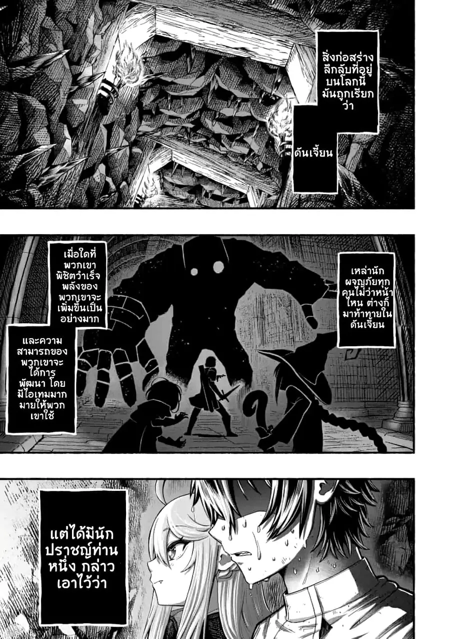 A Story About a Dragon and the Rising of an Adventurer ~ A Healer Who Was Seen as Useless and Was Kicked Out From an S Rank Party, Goes off to Revive the Strongest Dragon in an Abandoned Area ตอนที่ 3.1 หน้า 2