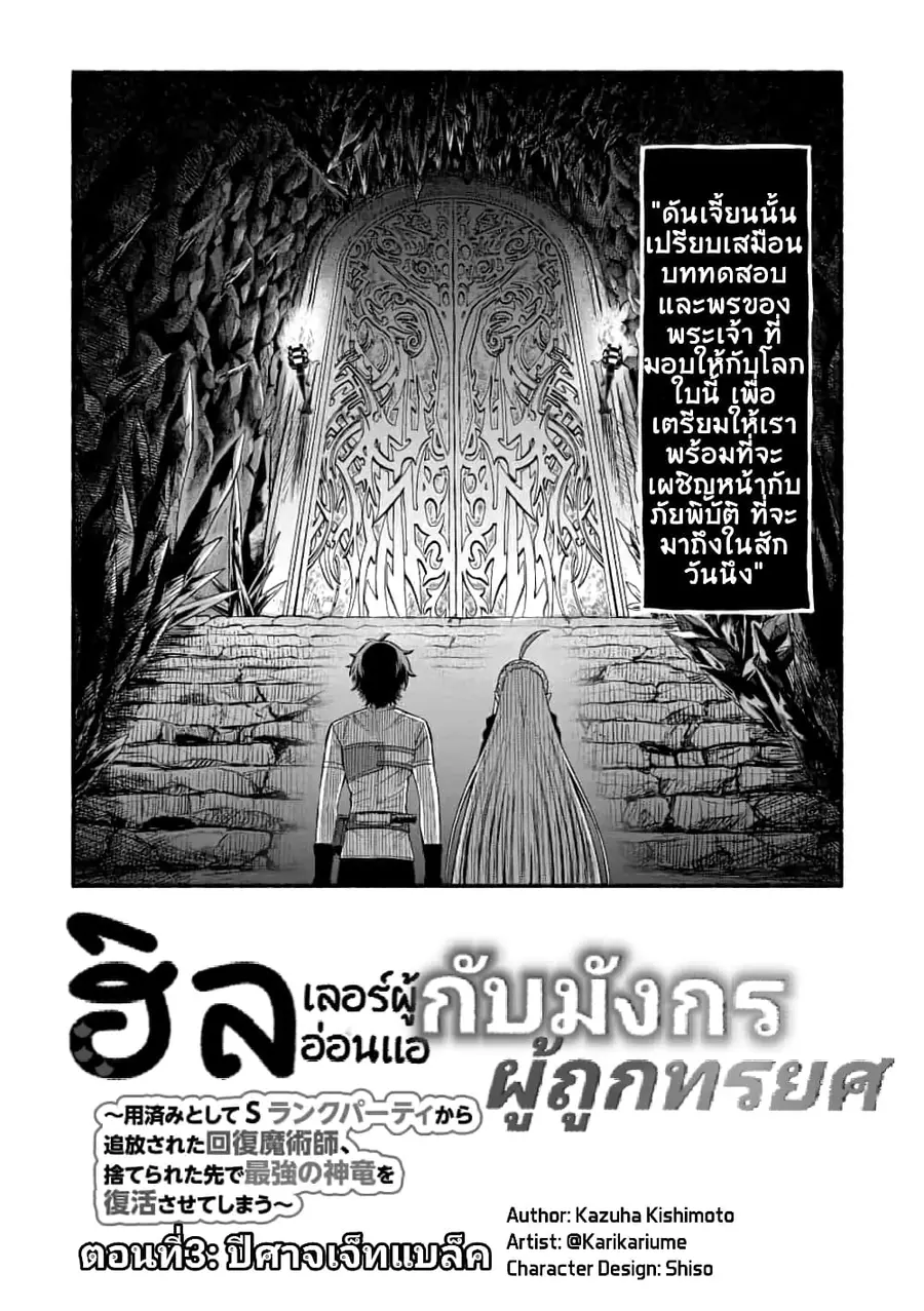 A Story About a Dragon and the Rising of an Adventurer ~ A Healer Who Was Seen as Useless and Was Kicked Out From an S Rank Party, Goes off to Revive the Strongest Dragon in an Abandoned Area ตอนที่ 3.1 หน้า 3