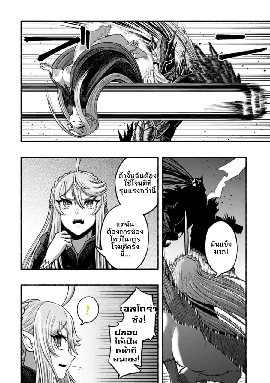 A Story About a Dragon and the Rising of an Adventurer ~ A Healer Who Was Seen as Useless and Was Kicked Out From an S Rank Party, Goes off to Revive the Strongest Dragon in an Abandoned Area ตอนที่ 3.2 หน้า 2