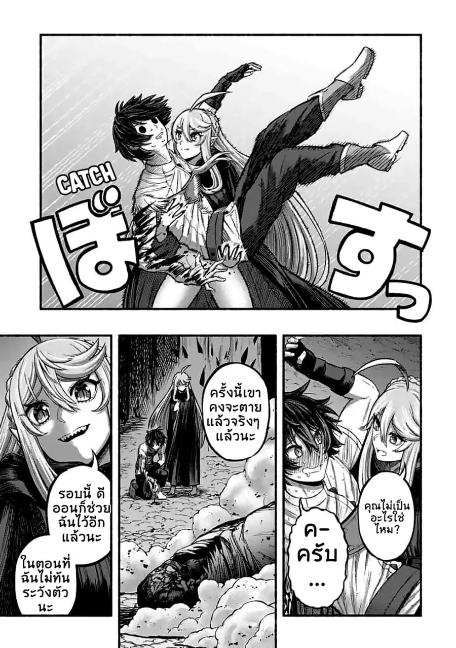 A Story About a Dragon and the Rising of an Adventurer ~ A Healer Who Was Seen as Useless and Was Kicked Out From an S Rank Party, Goes off to Revive the Strongest Dragon in an Abandoned Area ตอนที่ 4.2 หน้า 1