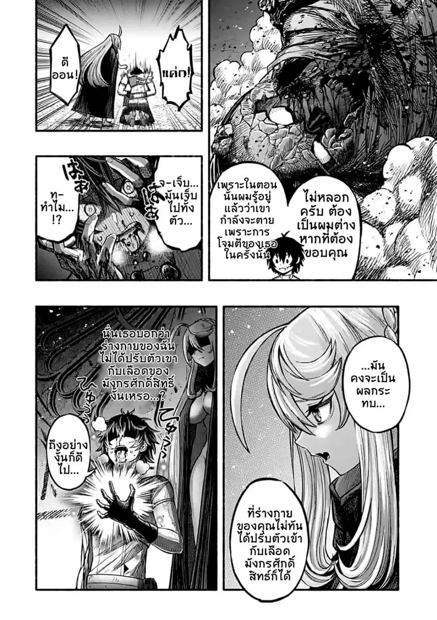 A Story About a Dragon and the Rising of an Adventurer ~ A Healer Who Was Seen as Useless and Was Kicked Out From an S Rank Party, Goes off to Revive the Strongest Dragon in an Abandoned Area ตอนที่ 4.2 หน้า 2