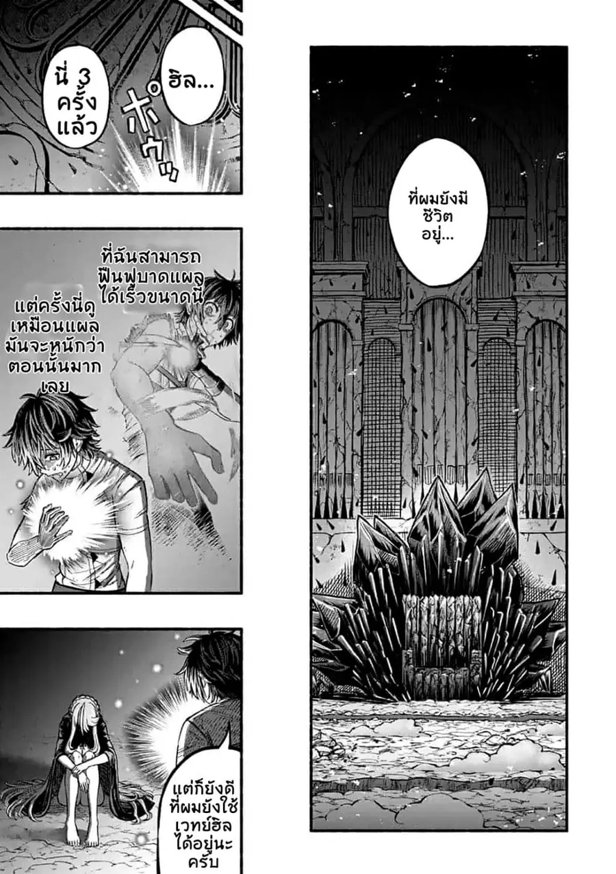A Story About a Dragon and the Rising of an Adventurer ~ A Healer Who Was Seen as Useless and Was Kicked Out From an S Rank Party, Goes off to Revive the Strongest Dragon in an Abandoned Area ตอนที่ 4.2 หน้า 3