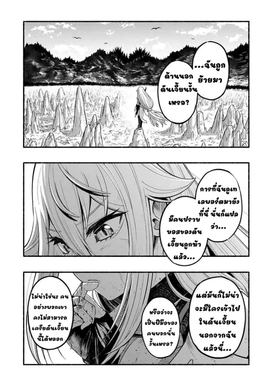 A Story About a Dragon and the Rising of an Adventurer ~ A Healer Who Was Seen as Useless and Was Kicked Out From an S Rank Party, Goes off to Revive the Strongest Dragon in an Abandoned Area ตอนที่ 5.1 หน้า 3