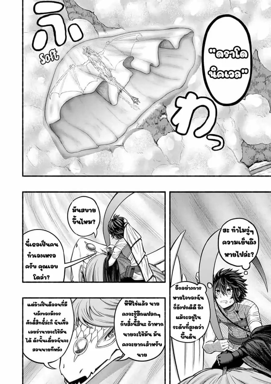 A Story About a Dragon and the Rising of an Adventurer ~ A Healer Who Was Seen as Useless and Was Kicked Out From an S Rank Party, Goes off to Revive the Strongest Dragon in an Abandoned Area ตอนที่ 5.2 หน้า 1