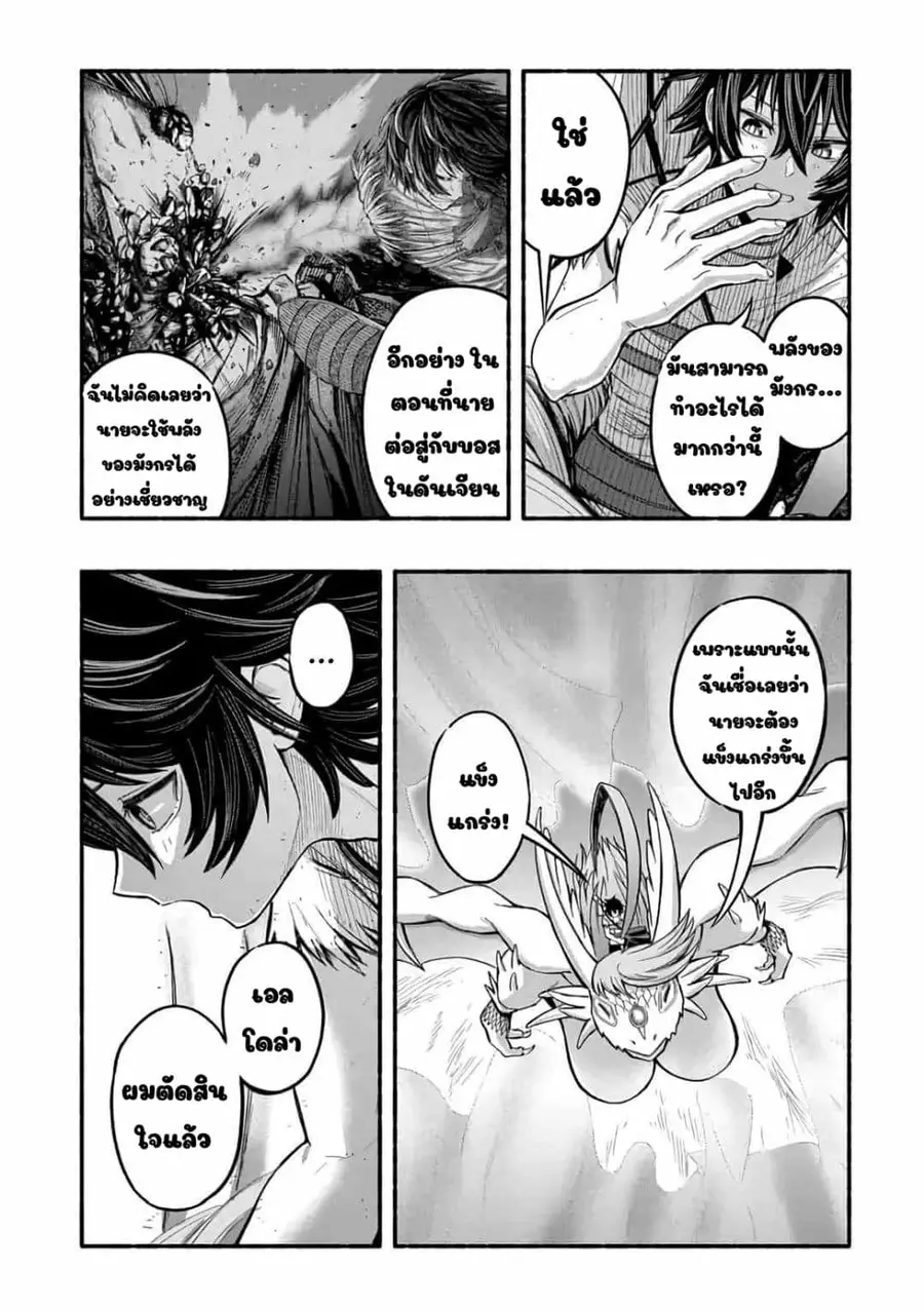 A Story About a Dragon and the Rising of an Adventurer ~ A Healer Who Was Seen as Useless and Was Kicked Out From an S Rank Party, Goes off to Revive the Strongest Dragon in an Abandoned Area ตอนที่ 5.2 หน้า 2