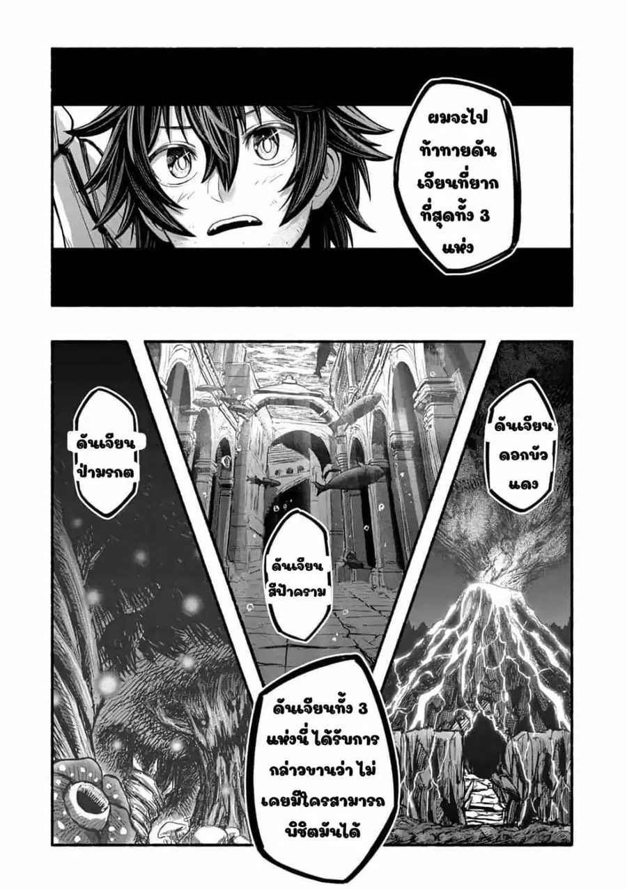 A Story About a Dragon and the Rising of an Adventurer ~ A Healer Who Was Seen as Useless and Was Kicked Out From an S Rank Party, Goes off to Revive the Strongest Dragon in an Abandoned Area ตอนที่ 5.2 หน้า 3