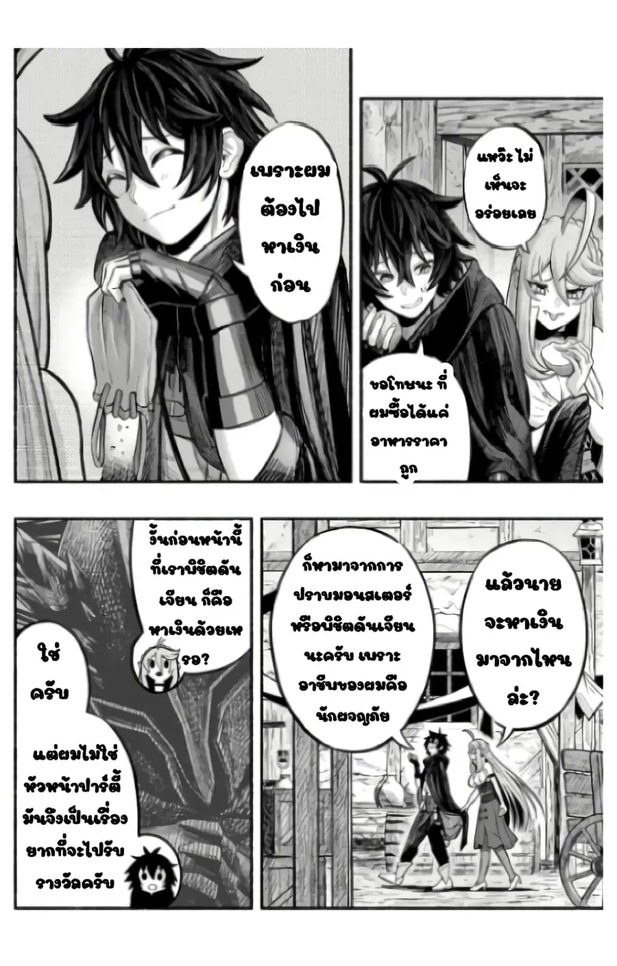 A Story About a Dragon and the Rising of an Adventurer ~ A Healer Who Was Seen as Useless and Was Kicked Out From an S Rank Party, Goes off to Revive the Strongest Dragon in an Abandoned Area ตอนที่ 6.1 หน้า 2