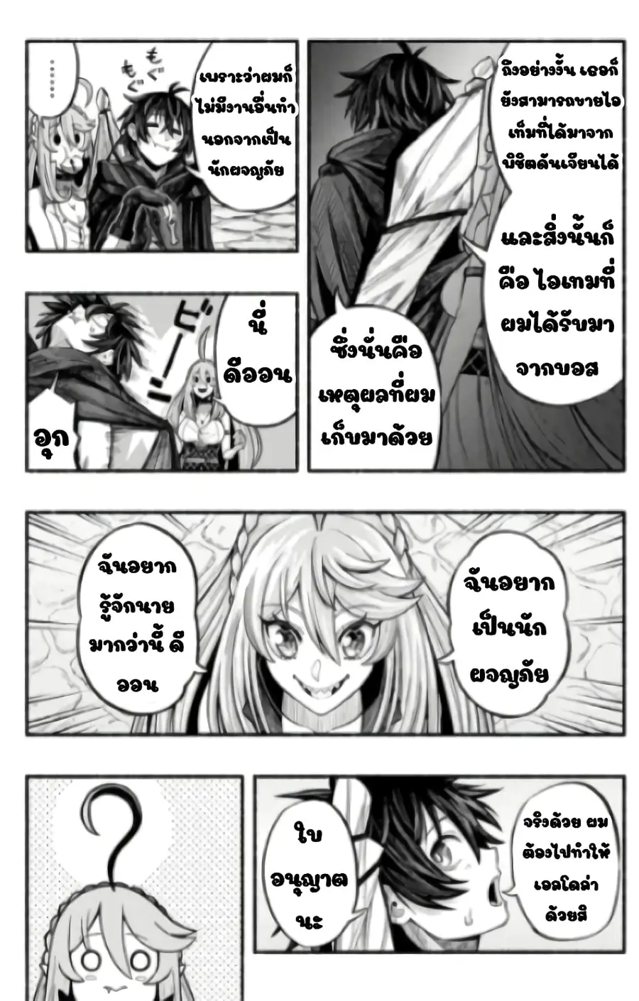 A Story About a Dragon and the Rising of an Adventurer ~ A Healer Who Was Seen as Useless and Was Kicked Out From an S Rank Party, Goes off to Revive the Strongest Dragon in an Abandoned Area ตอนที่ 6.1 หน้า 3