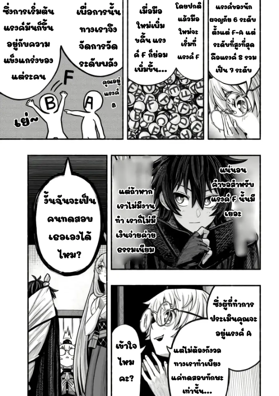 A Story About a Dragon and the Rising of an Adventurer ~ A Healer Who Was Seen as Useless and Was Kicked Out From an S Rank Party, Goes off to Revive the Strongest Dragon in an Abandoned Area ตอนที่ 6.2 หน้า 1
