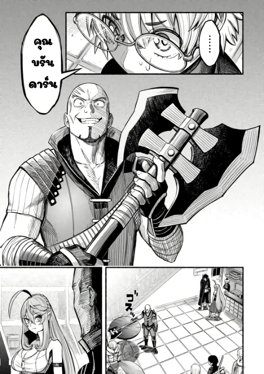 A Story About a Dragon and the Rising of an Adventurer ~ A Healer Who Was Seen as Useless and Was Kicked Out From an S Rank Party, Goes off to Revive the Strongest Dragon in an Abandoned Area ตอนที่ 6.2 หน้า 3