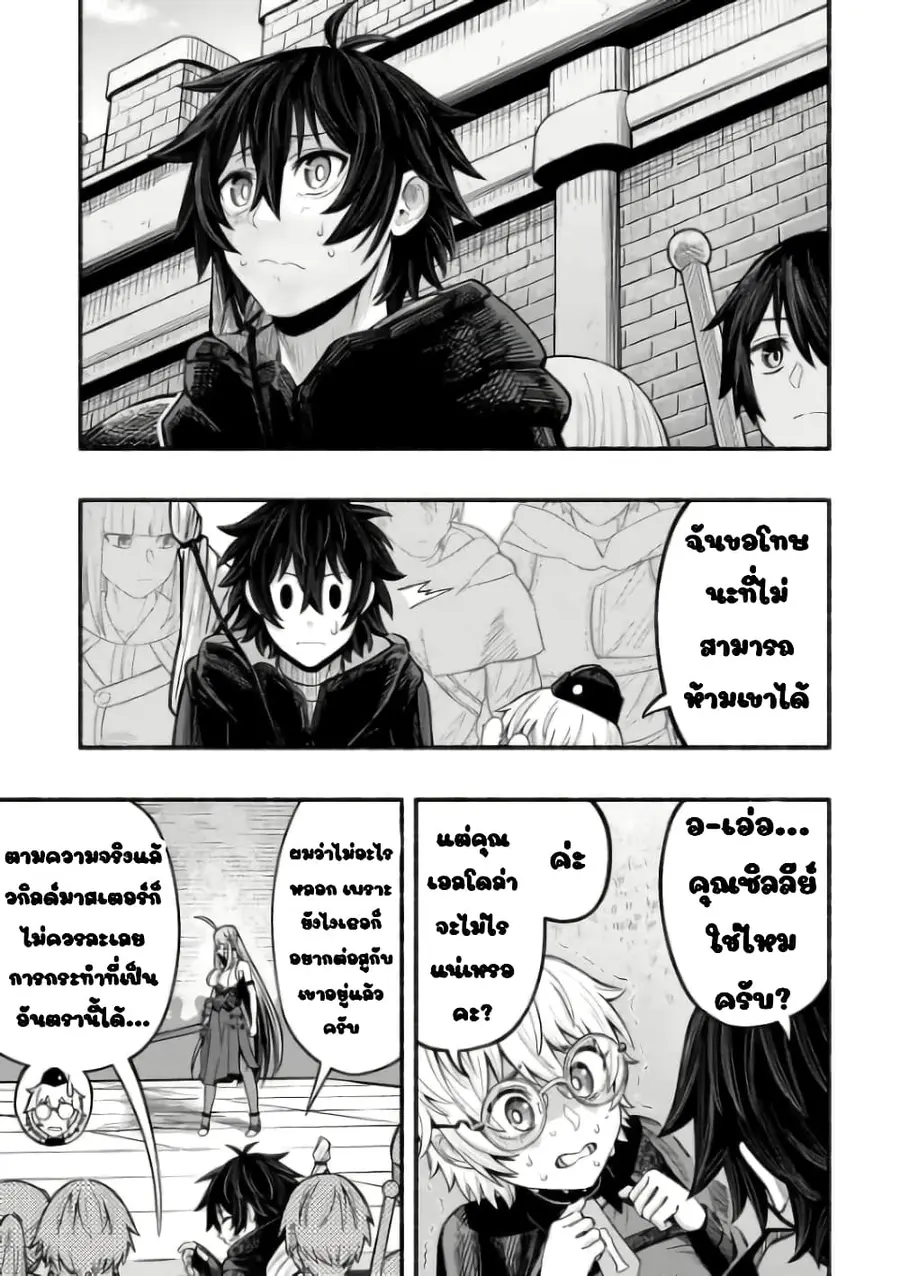 A Story About a Dragon and the Rising of an Adventurer ~ A Healer Who Was Seen as Useless and Was Kicked Out From an S Rank Party, Goes off to Revive the Strongest Dragon in an Abandoned Area ตอนที่ 7.1 หน้า 3
