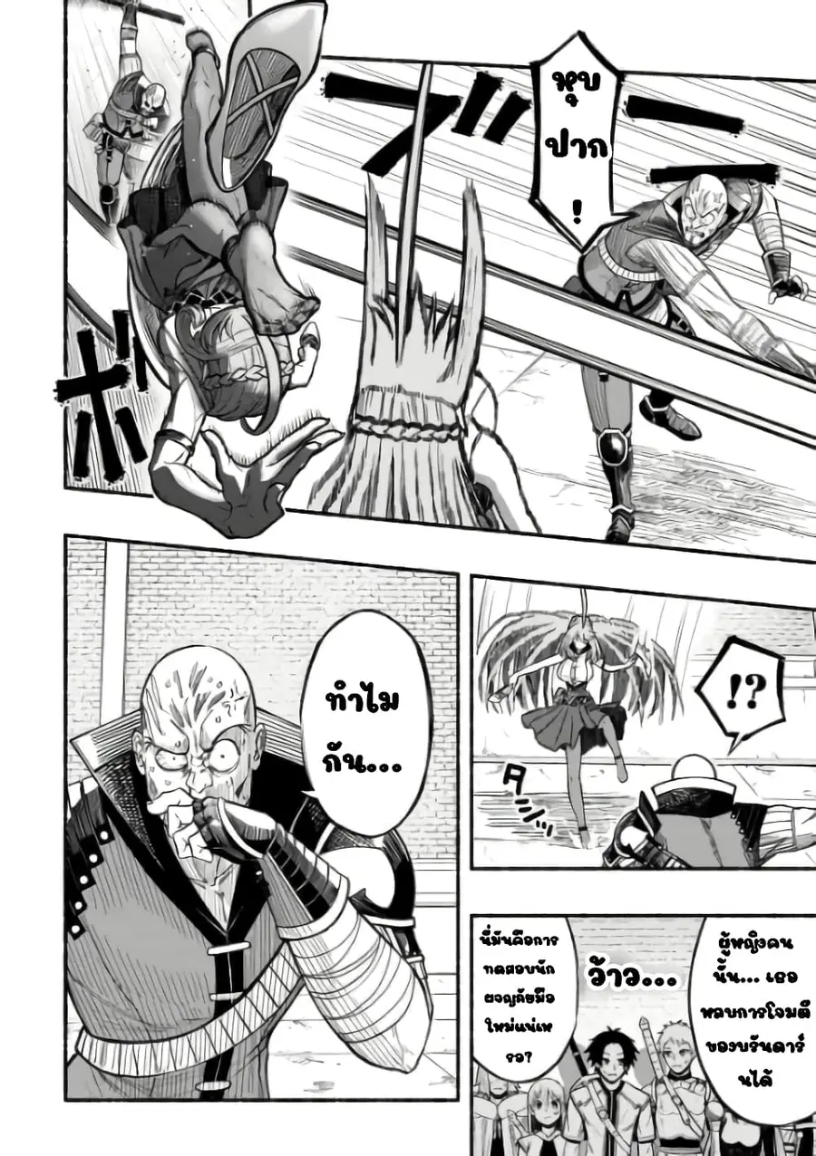 A Story About a Dragon and the Rising of an Adventurer ~ A Healer Who Was Seen as Useless and Was Kicked Out From an S Rank Party, Goes off to Revive the Strongest Dragon in an Abandoned Area ตอนที่ 7.2 หน้า 1