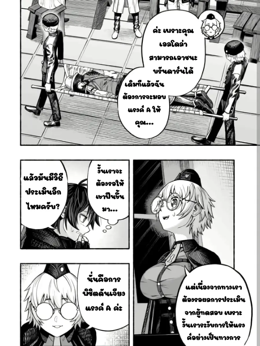 A Story About a Dragon and the Rising of an Adventurer ~ A Healer Who Was Seen as Useless and Was Kicked Out From an S Rank Party, Goes off to Revive the Strongest Dragon in an Abandoned Area ตอนที่ 8.1 หน้า 2