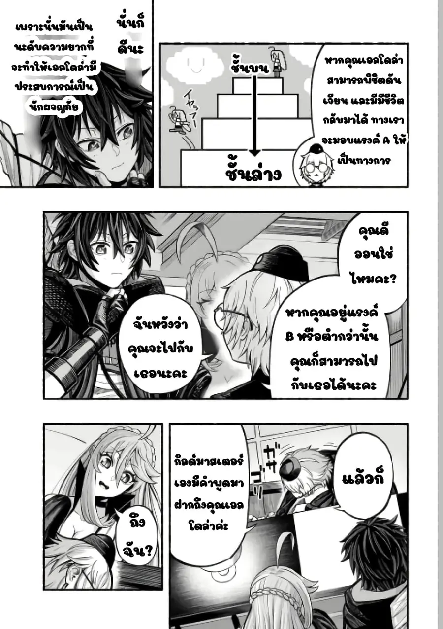 A Story About a Dragon and the Rising of an Adventurer ~ A Healer Who Was Seen as Useless and Was Kicked Out From an S Rank Party, Goes off to Revive the Strongest Dragon in an Abandoned Area ตอนที่ 8.1 หน้า 3