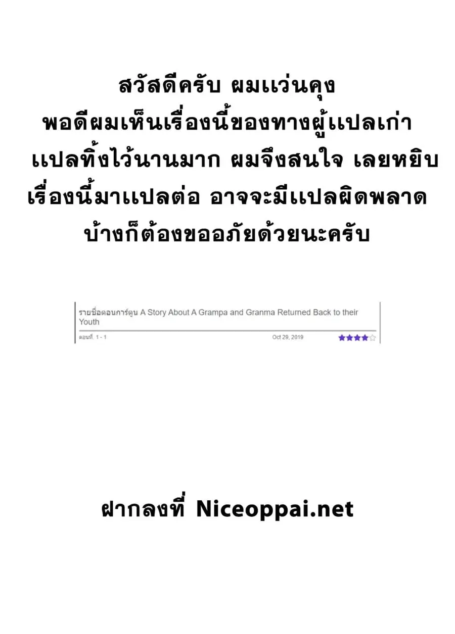 A Story About A Grampa and Granma Returned Back to their Youth ตอนที่ 1 หน้า 1