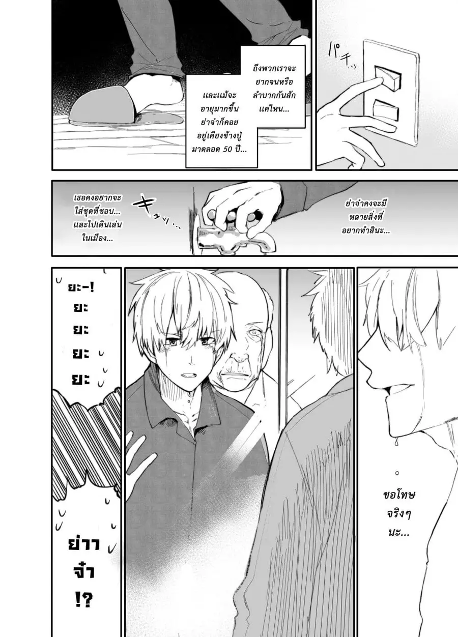 A Story About A Grampa and Granma Returned Back to their Youth ตอนที่ 1 หน้า 3