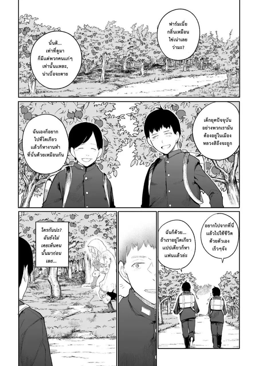 A Story About A Grampa and Granma Returned Back to their Youth ตอนที่ 10 หน้า 1
