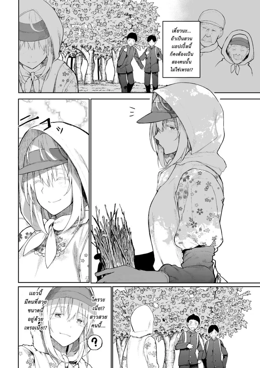A Story About A Grampa and Granma Returned Back to their Youth ตอนที่ 10 หน้า 2