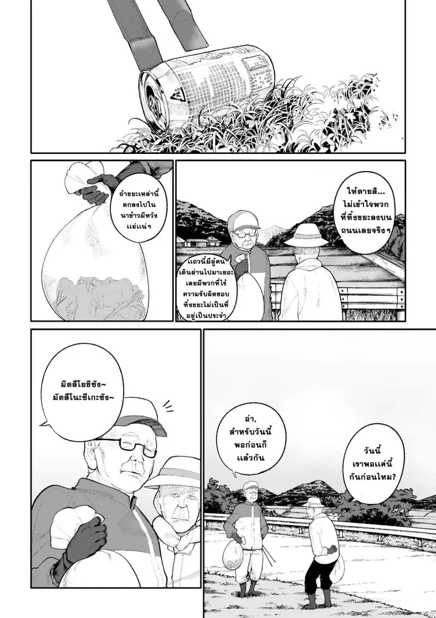 A Story About A Grampa and Granma Returned Back to their Youth ตอนที่ 11 หน้า 1