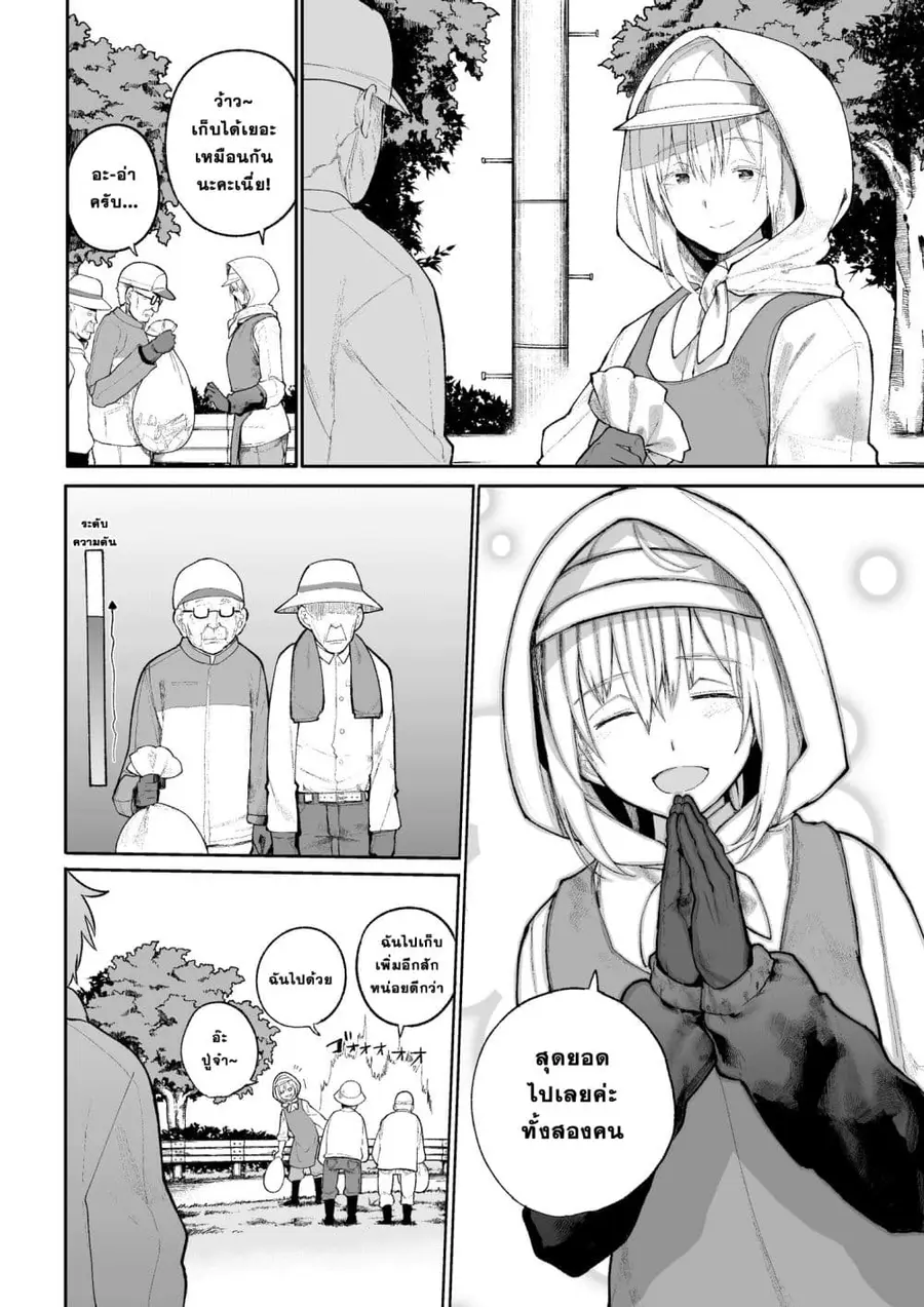 A Story About A Grampa and Granma Returned Back to their Youth ตอนที่ 11 หน้า 2