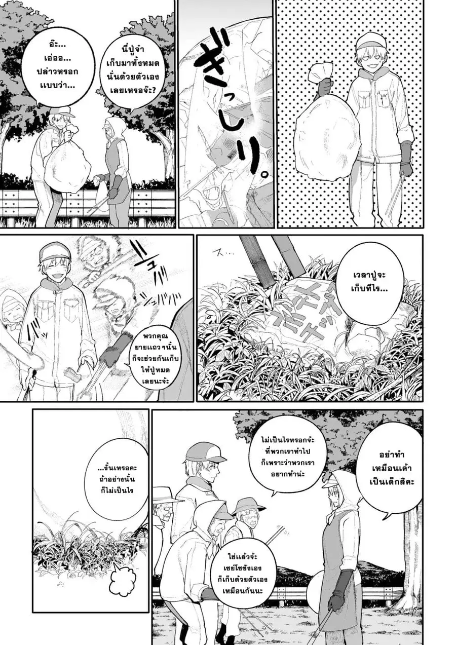 A Story About A Grampa and Granma Returned Back to their Youth ตอนที่ 11 หน้า 3