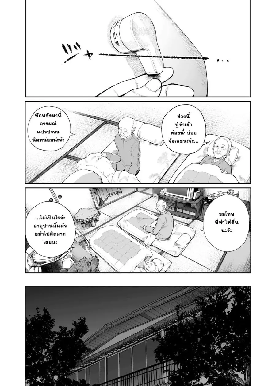 A Story About A Grampa and Granma Returned Back to their Youth ตอนที่ 12 หน้า 1