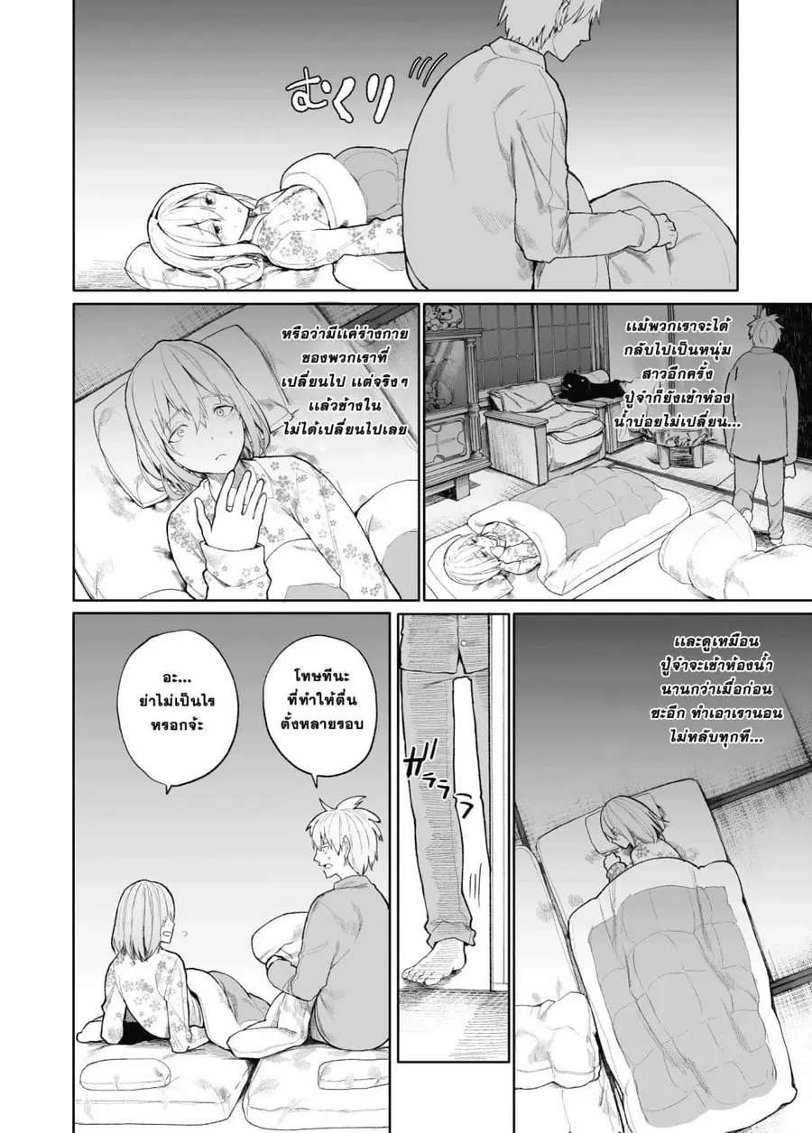 A Story About A Grampa and Granma Returned Back to their Youth ตอนที่ 12 หน้า 2